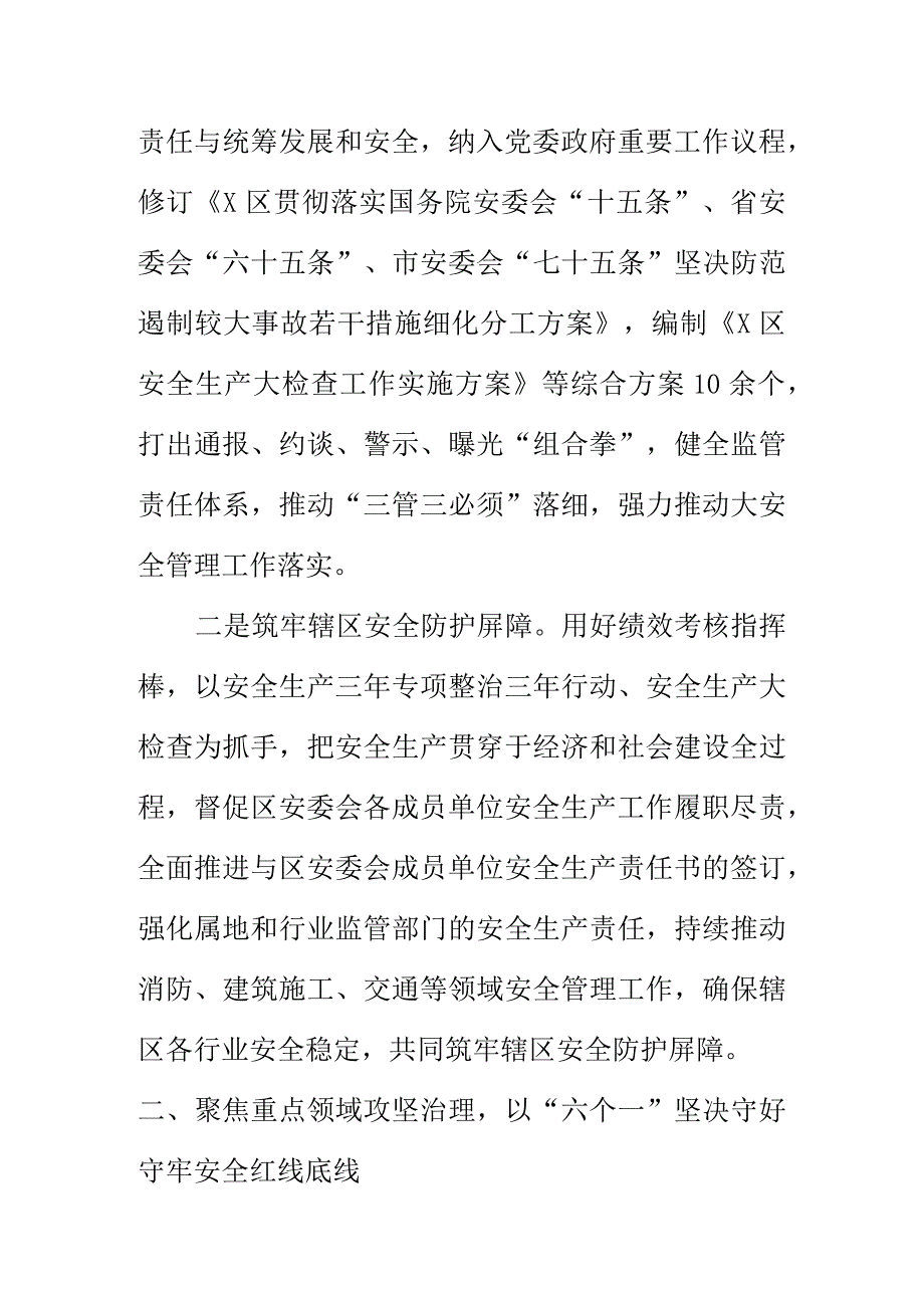 X应急管理部门建立大安全大应急框架做好应急管理工作.docx_第2页