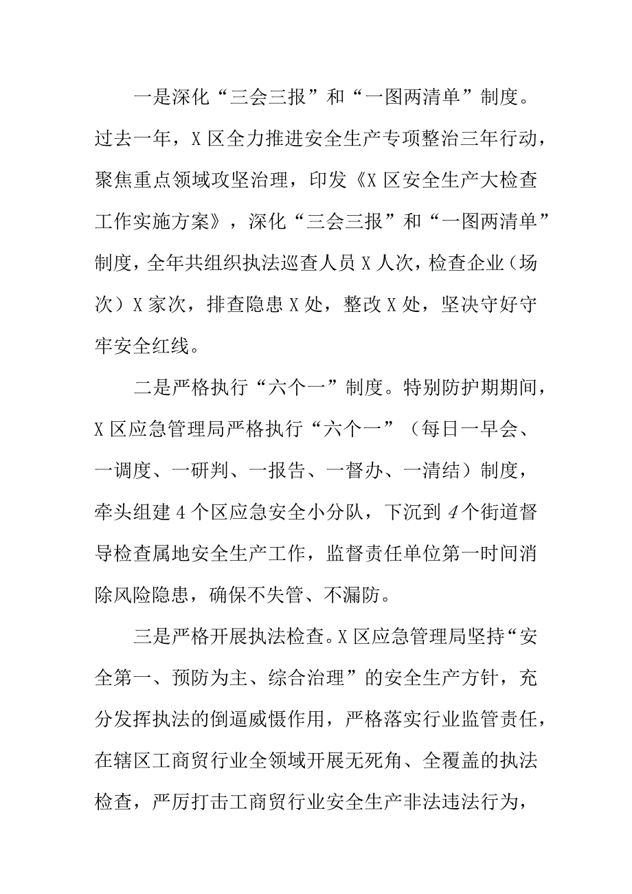 X应急管理部门建立大安全大应急框架做好应急管理工作.docx_第3页