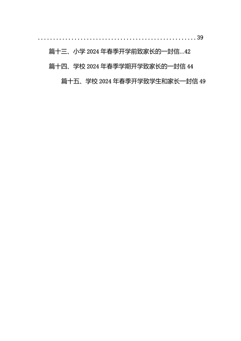 实验小学2024年春季开学通知及致家长的一封信（共15篇）.docx_第2页