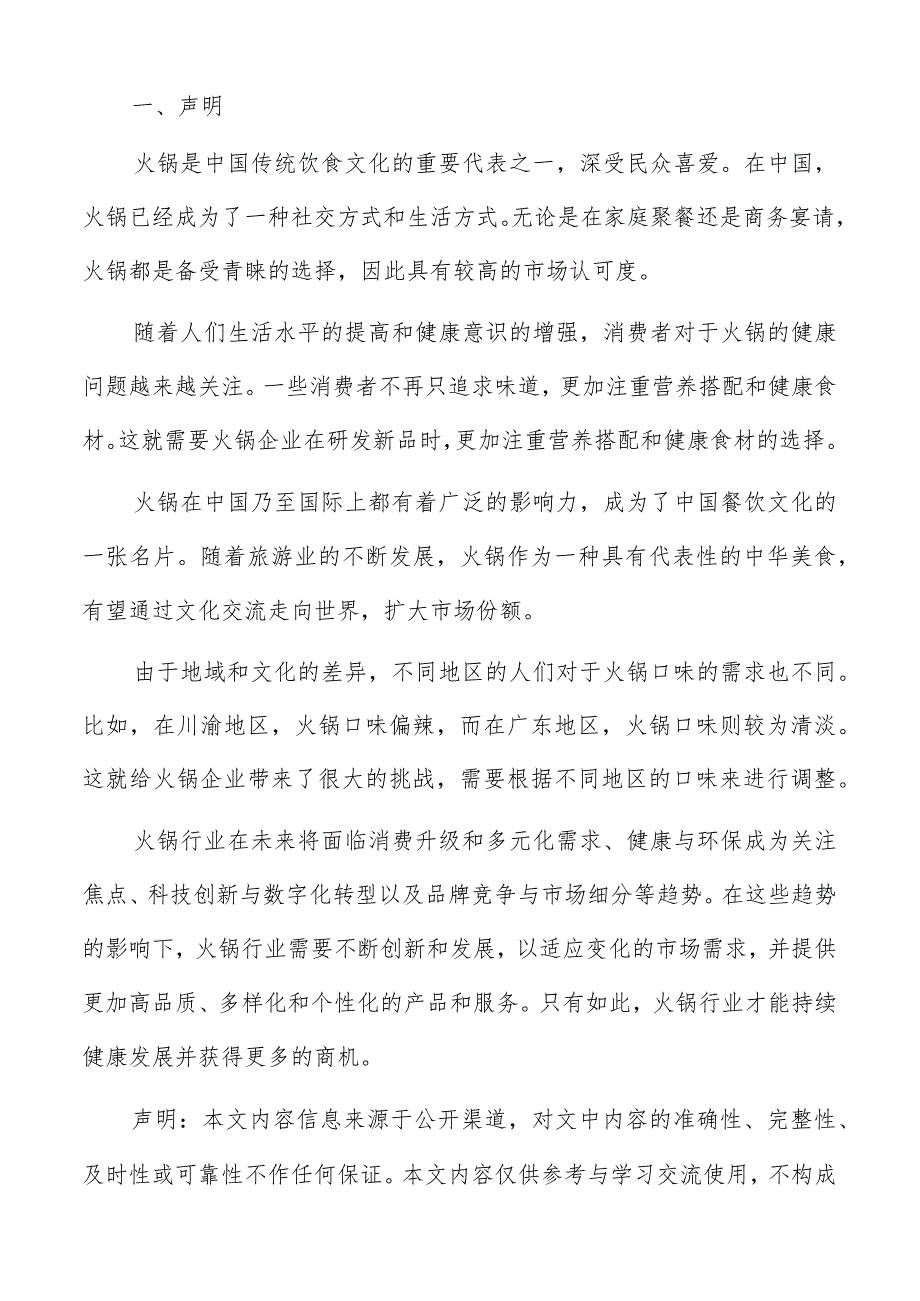 火锅市场规模分析报告.docx_第2页