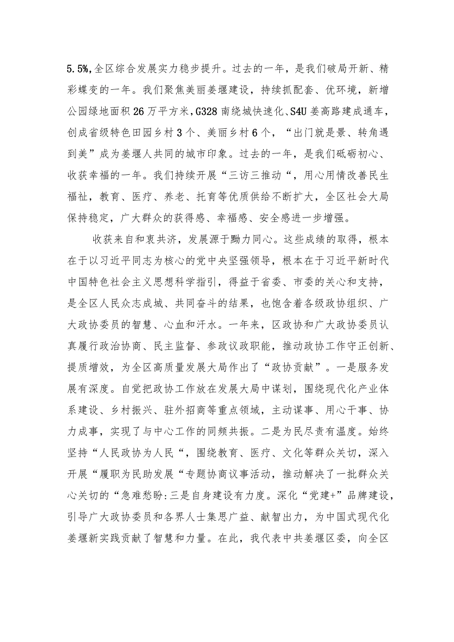 姜堰区委书记孙靓靓：在政协姜堰区第十五届委员会第三次会议开幕式上的讲话.docx_第2页