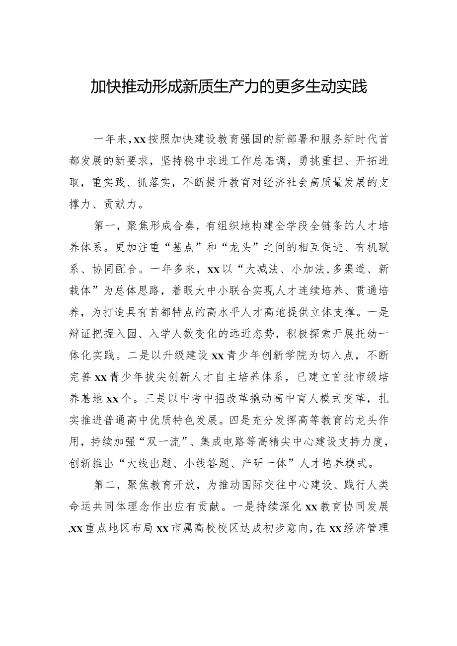 在教育工作会议发言材料汇编（8篇）.docx_第2页