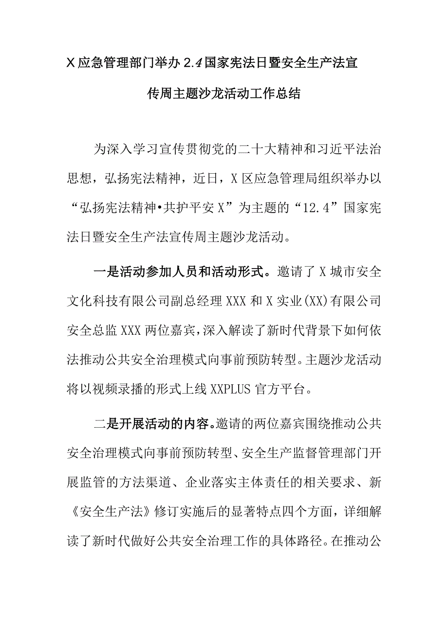 X应急管理部门举办2.4国家宪法日暨安全生产法宣传周主题沙龙活动工作总结.docx_第1页