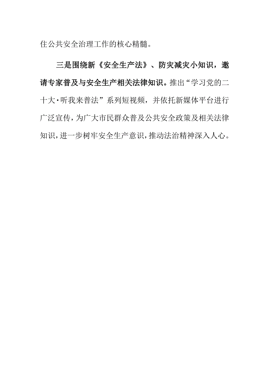 X应急管理部门举办2.4国家宪法日暨安全生产法宣传周主题沙龙活动工作总结.docx_第3页