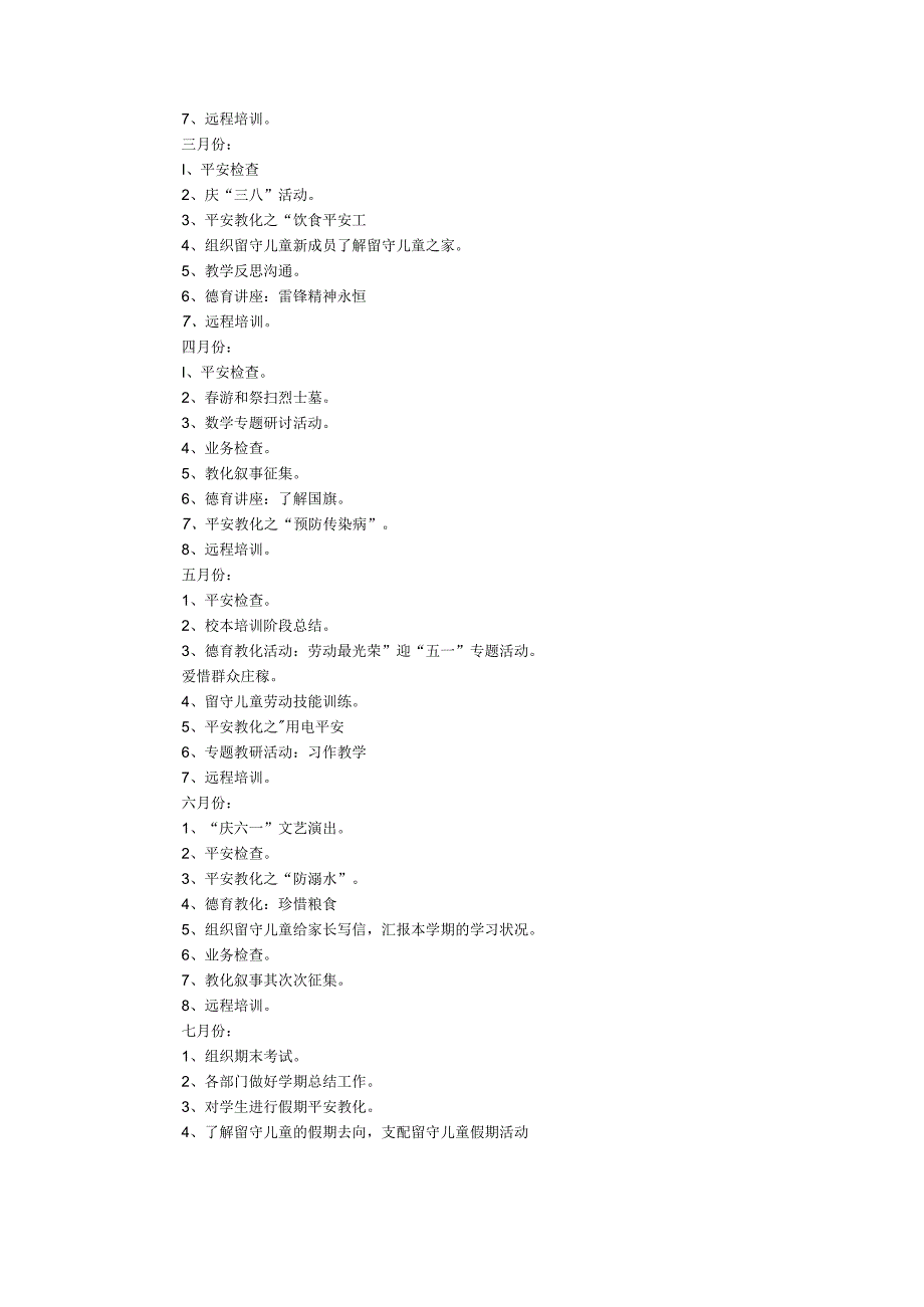 2024——2024学年度第二学期学校工作计划.docx_第3页