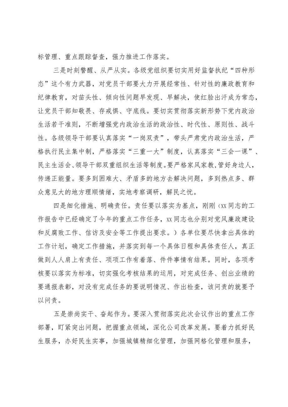 在市城投公司2024年重点工作推进会上的讲话.docx_第2页