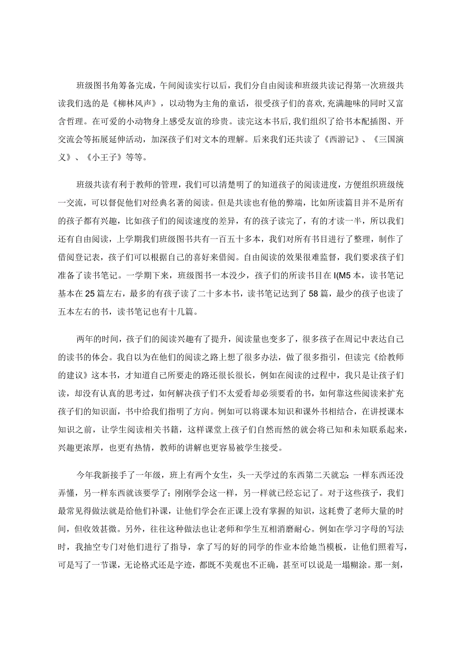 守三尺讲台用阅读耕耘 论文.docx_第2页