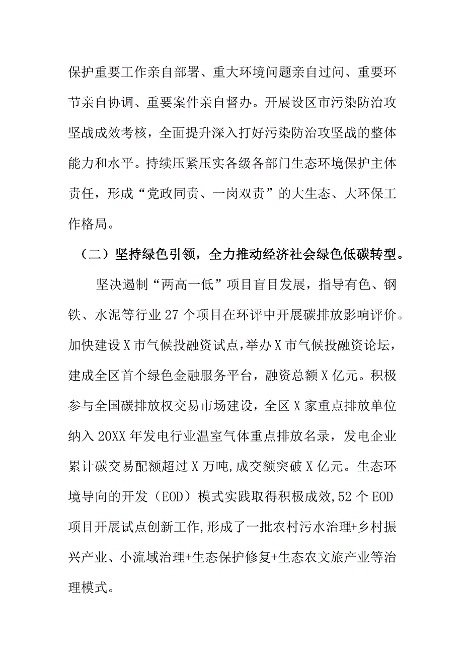 X地20XX年开展污染防治攻坚战取得的成效和今后的打算.docx_第2页