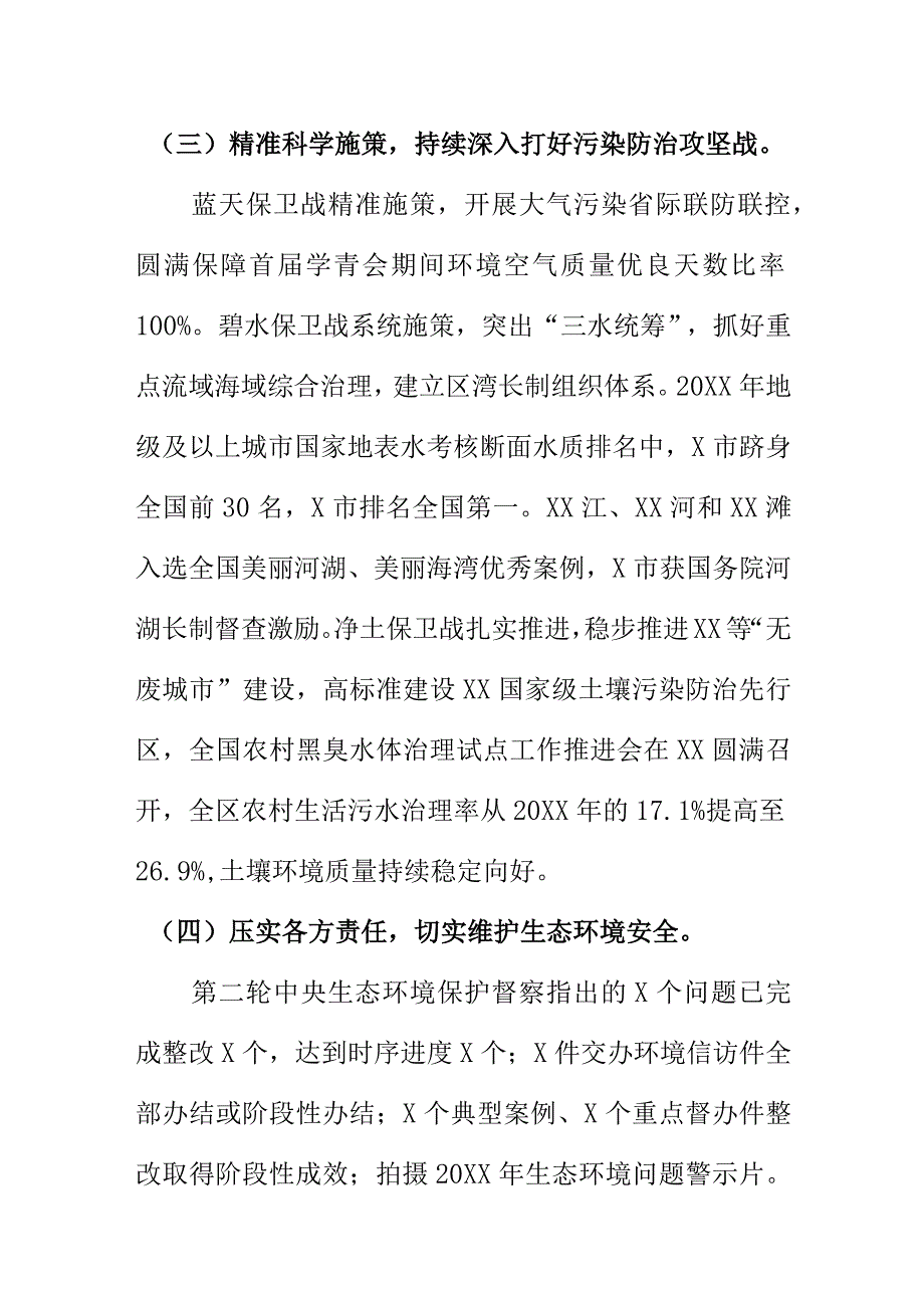 X地20XX年开展污染防治攻坚战取得的成效和今后的打算.docx_第3页