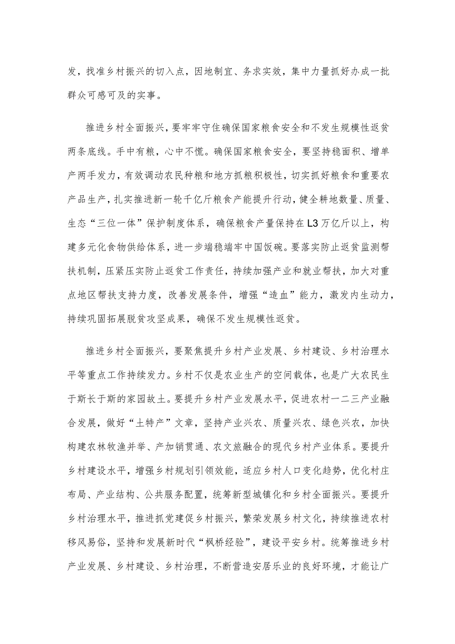 学习2024年指导“三农”工作的中央一号文件心得体会.docx_第2页