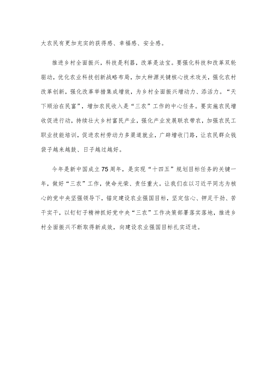 学习2024年指导“三农”工作的中央一号文件心得体会.docx_第3页