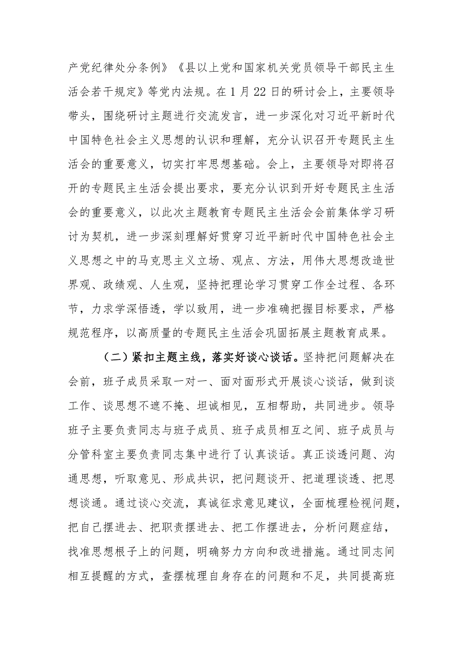 2024年第二批主题教育专题民主生活会召开情况总结汇报范文.docx_第2页