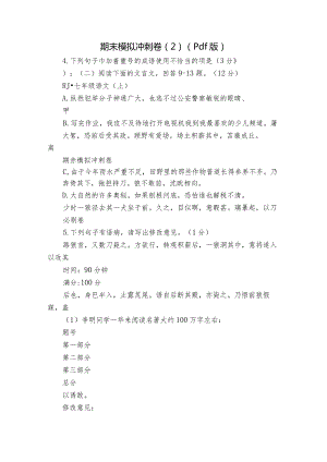 期末模拟冲刺卷（2）（pdf版）.docx