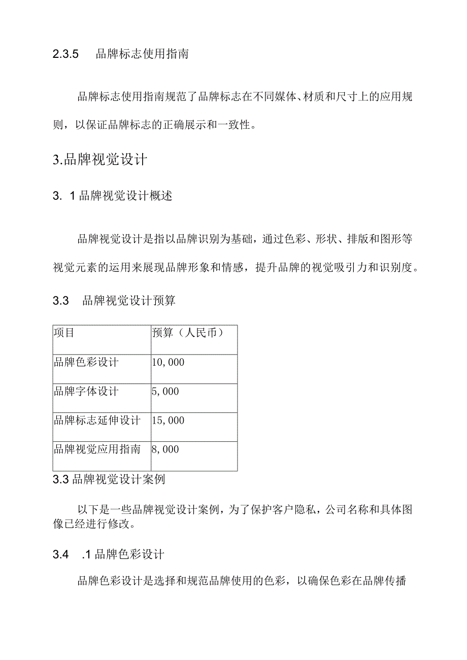 品牌设计预算方案.docx_第3页