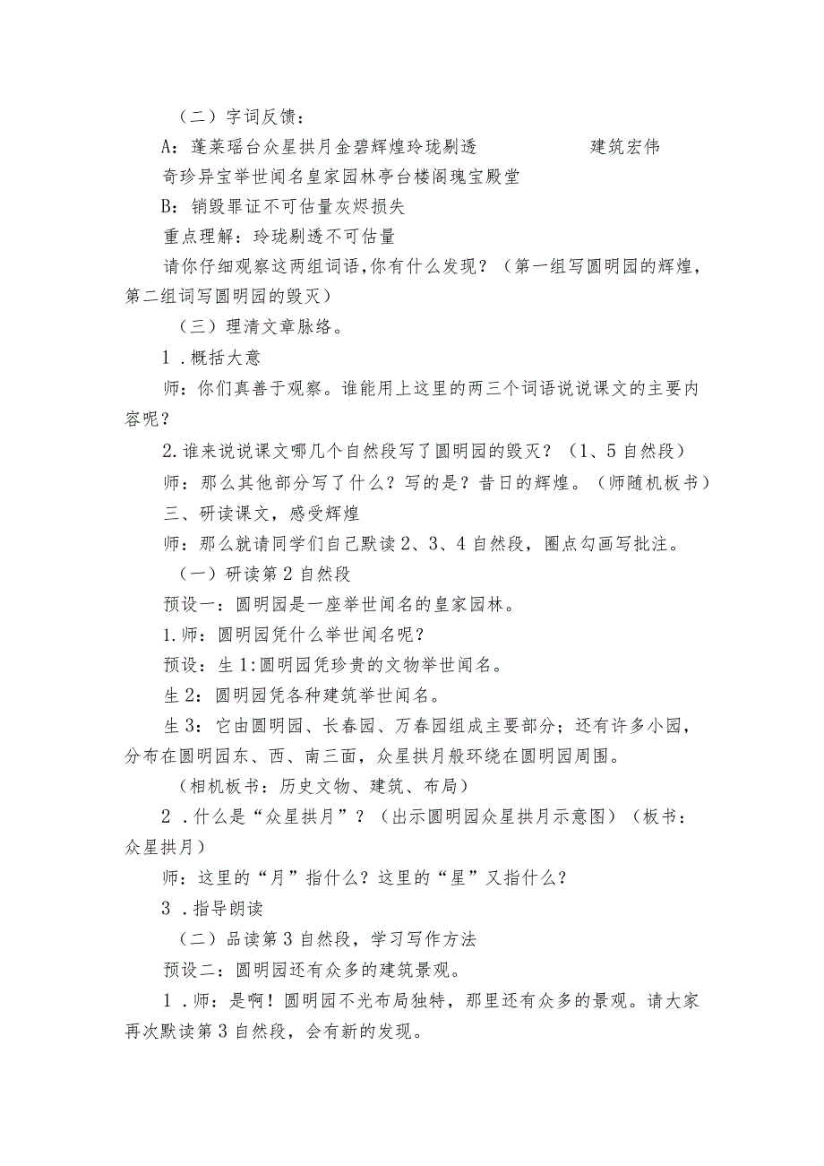 14 圆明园的毁灭 第一课时 公开课一等奖创新教学设计.docx_第3页