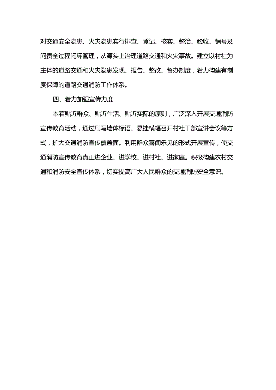 在全镇农村道路交通消防安全工作部署会议上的讲话.docx_第3页