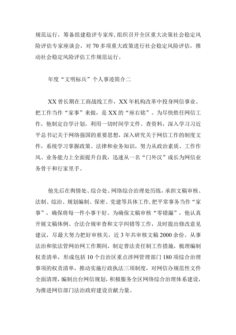 年度“文明标兵”个人事迹简介多篇.docx_第2页