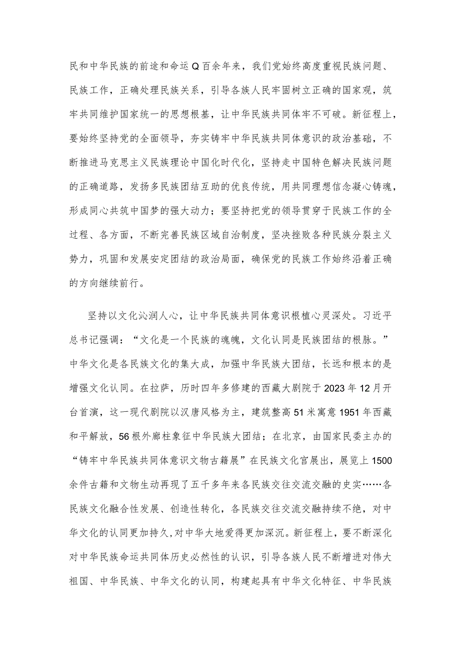 《铸牢中华民族共同体意识 推进新时代党的民族工作高质量发展》读后感.docx_第2页