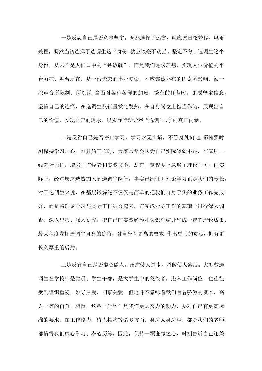 在全县选调生座谈会上的发言4篇.docx_第2页