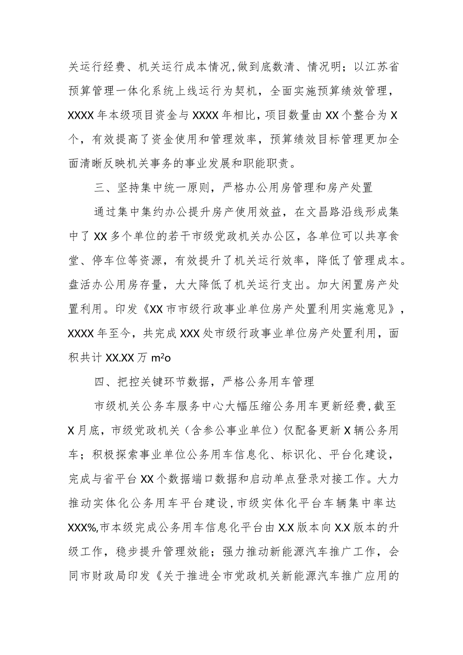 2024年机关事务管理局贯彻落实党政机关要习惯过紧日子工作汇报.docx_第2页