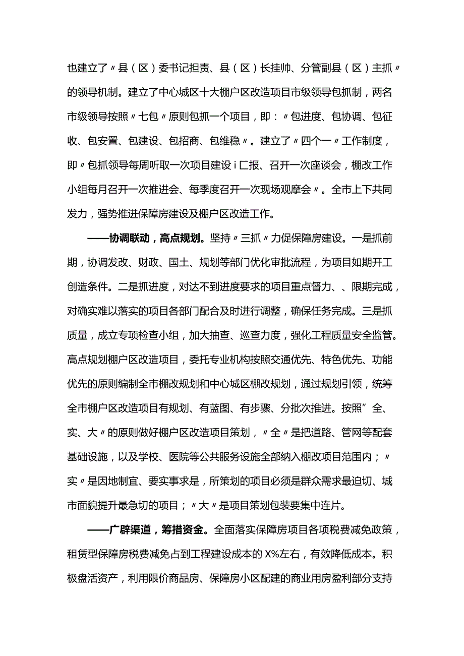 市政府考察组外出考察报告.docx_第2页