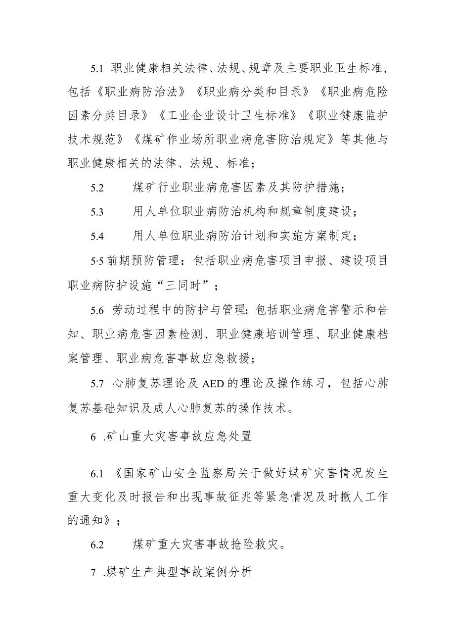 山西省煤矿、非煤矿山和机械制造企业工伤预防能力提升培训大纲.docx_第3页