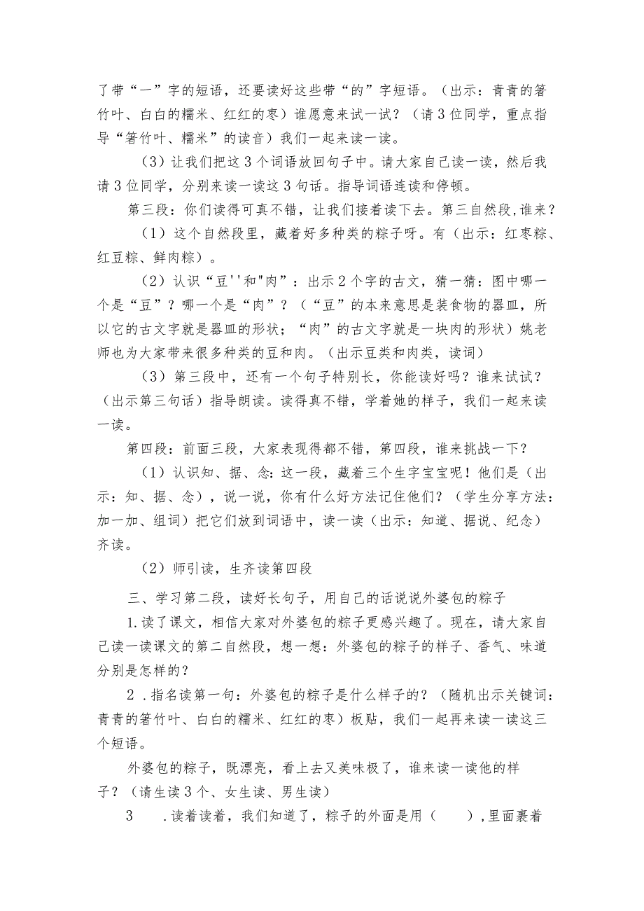 9端午粽 一等奖创新教学设计_1.docx_第3页