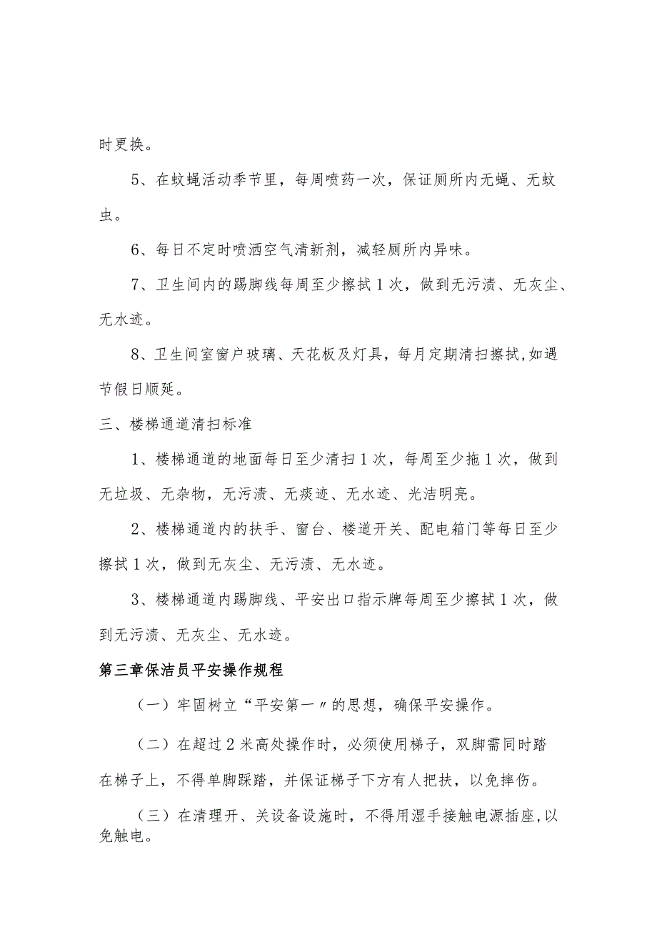 保洁管理制度.docx_第3页