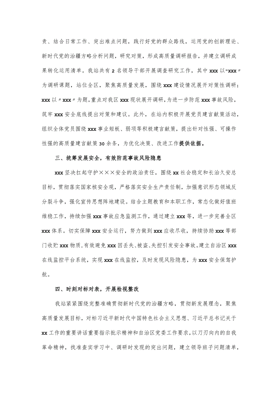 党支部落实第二批主题教育情况自评报告.docx_第3页