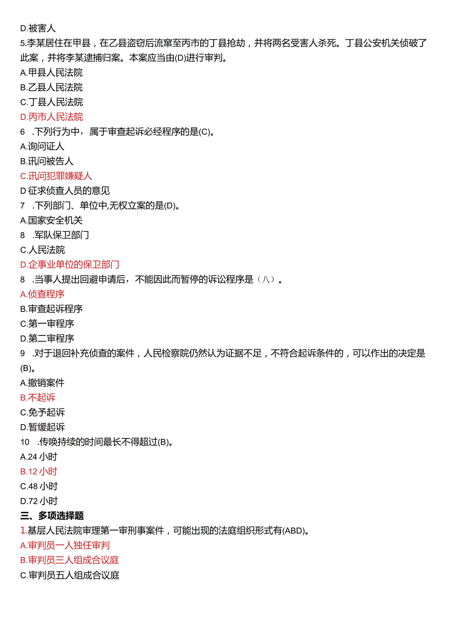 2008年1月国开电大法律事务专科《刑事诉讼法学》期末考试试题及答案.docx_第2页