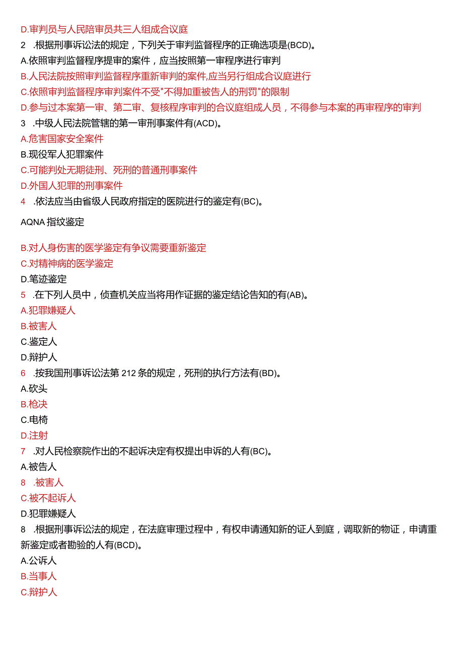 2008年1月国开电大法律事务专科《刑事诉讼法学》期末考试试题及答案.docx_第3页