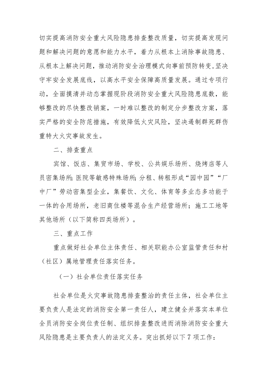 公立学校2024年《消防安全集中除患攻坚大整治行动》工作方案 （5份）.docx_第2页