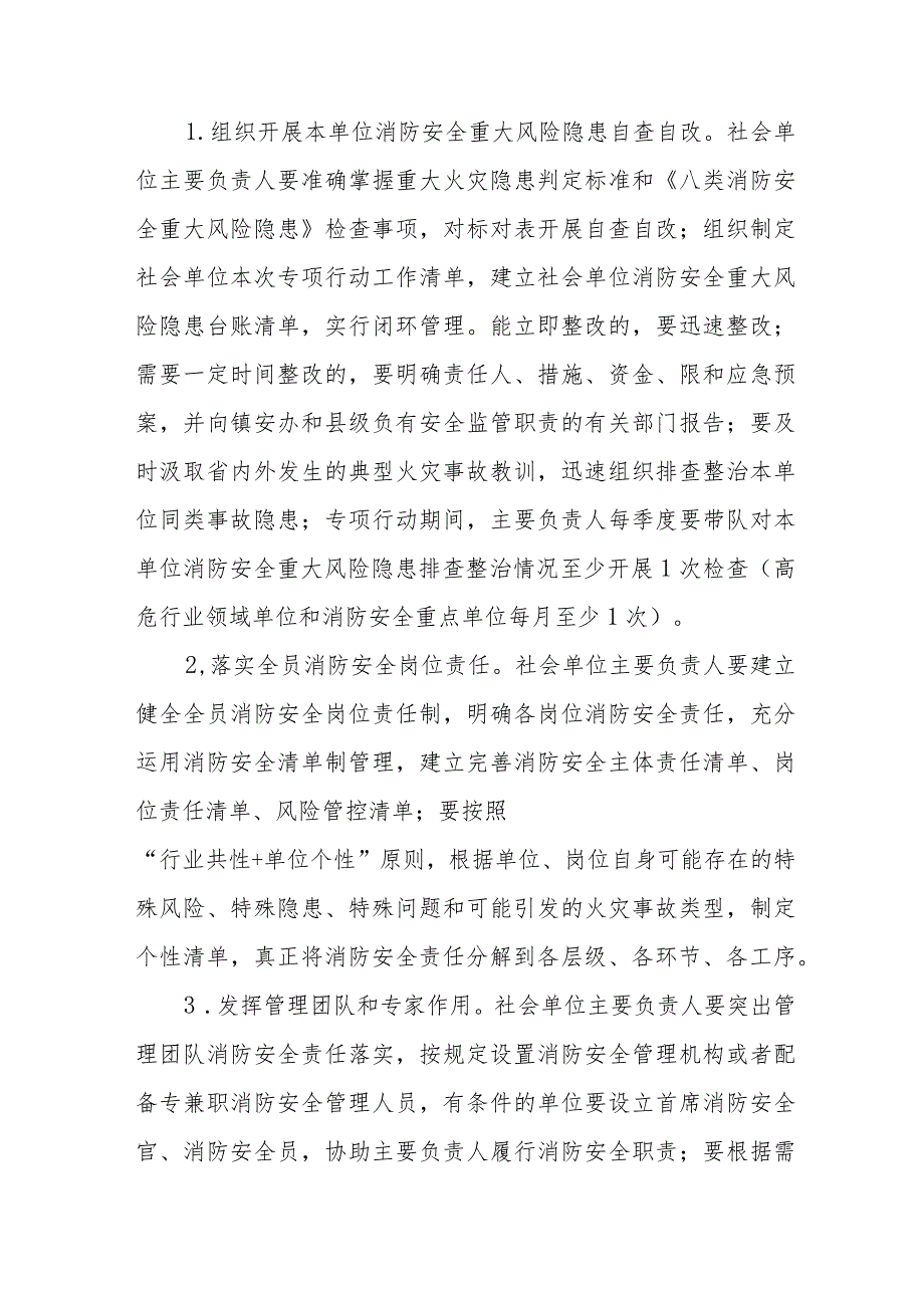 公立学校2024年《消防安全集中除患攻坚大整治行动》工作方案 （5份）.docx_第3页