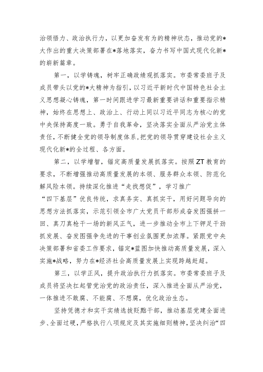 班子年度生活主持词.docx_第3页