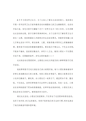 全民卫生日活动工作总结2篇.docx