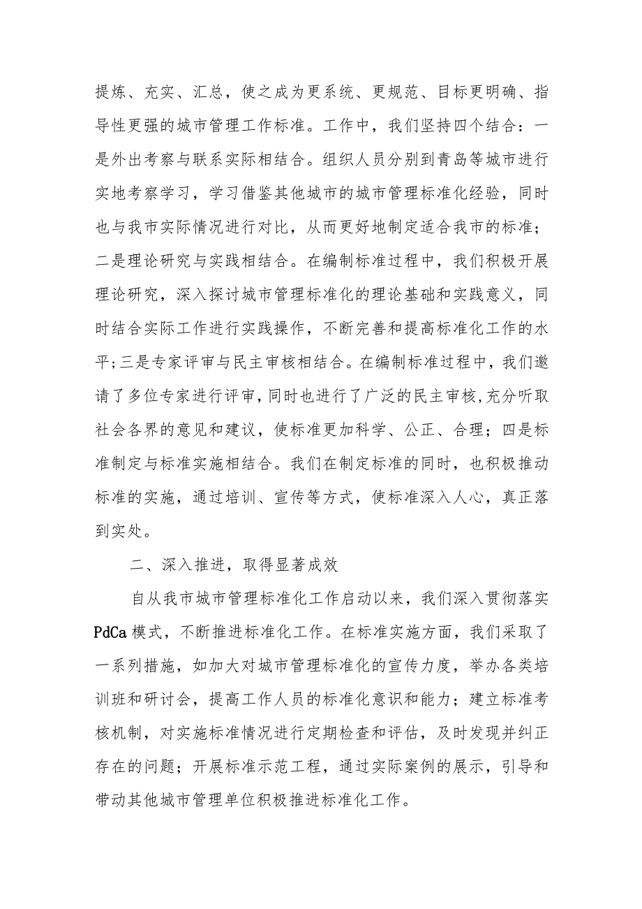 市城市管理局城市精细化管理经验交流发言材料.docx_第2页