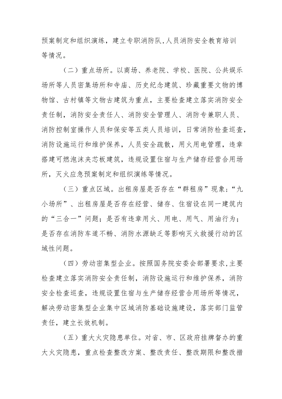 2024年社区《消防安全集中除患攻坚大整治行动》工作方案 5份.docx_第2页