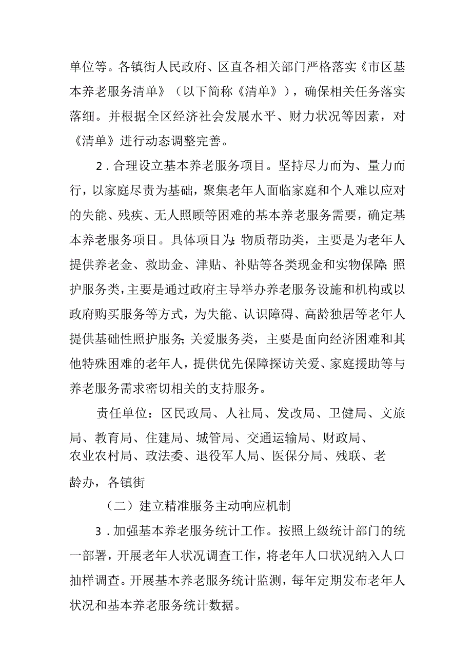 关于全面推进基本养老服务体系建设的实施方案.docx_第3页