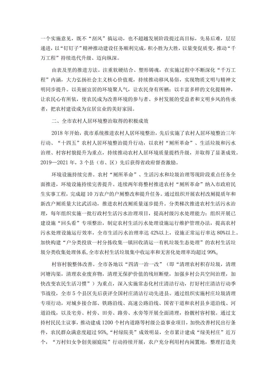 关于以“千万工程”经验助推和美乡村建设的调研与思考.docx_第2页