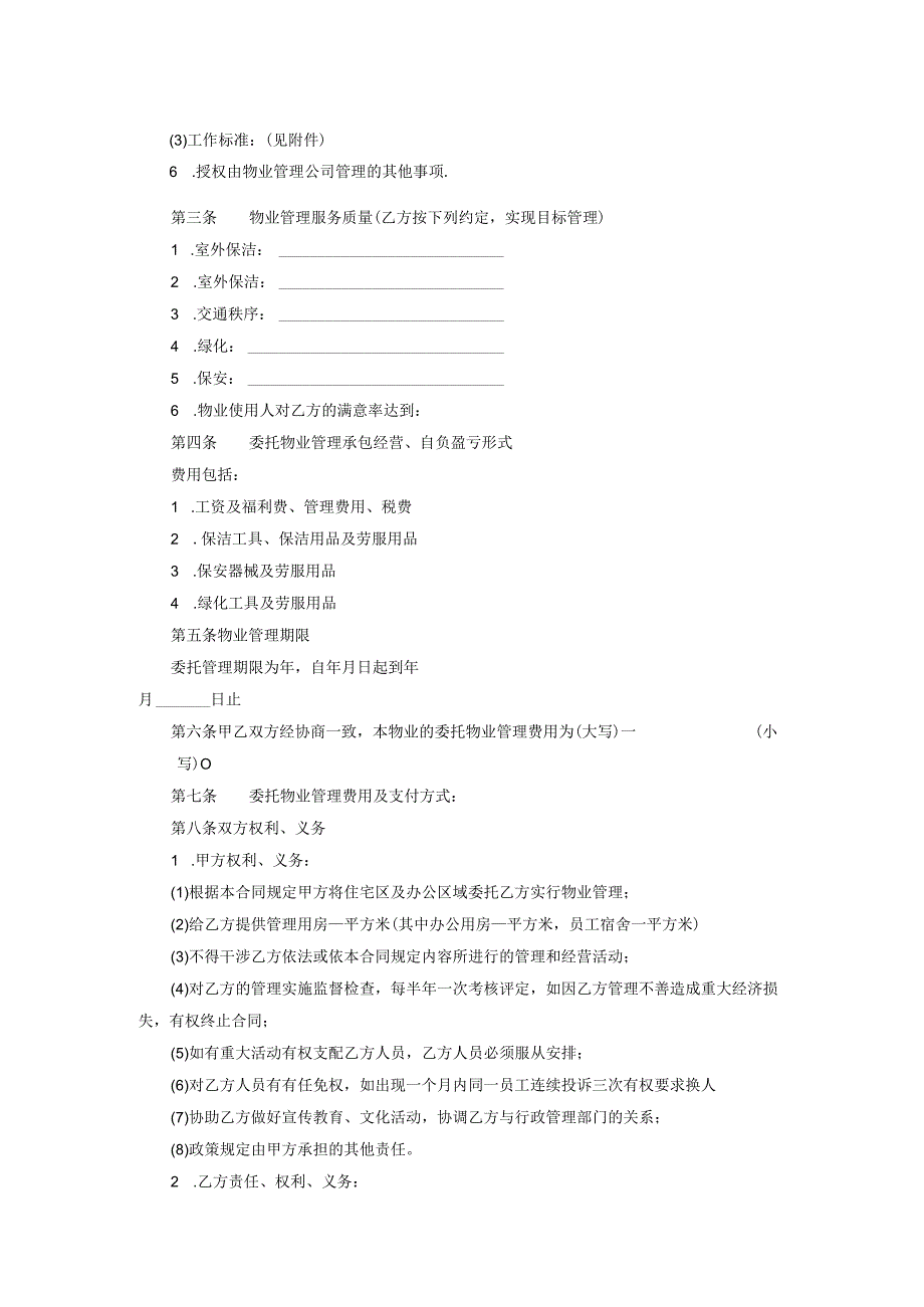 商场物业管理合同模板.docx_第2页