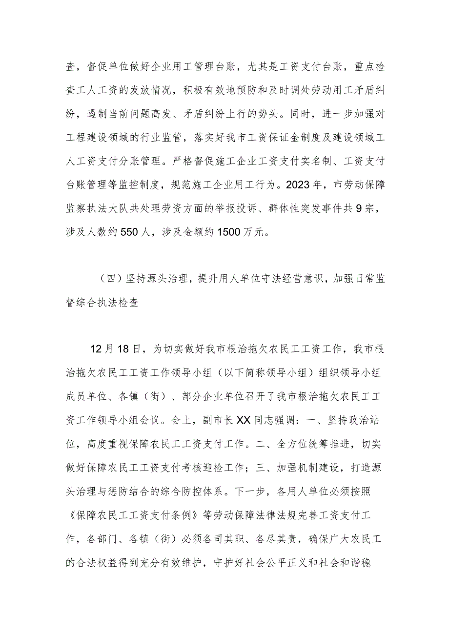 市人社局2023年常态化开展扫黑除恶工作总结.docx_第3页