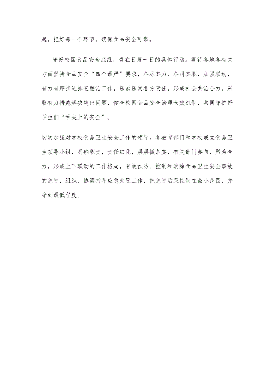 学习贯彻《企业食品安全管理人员监督抽查考核指南》和《企业食品安全管理人员监督抽查考核大纲》心得体会.docx_第3页