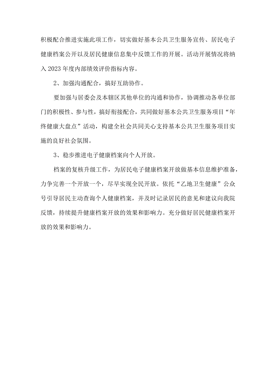 卫生院年终健康大盘点实施方案.docx_第3页