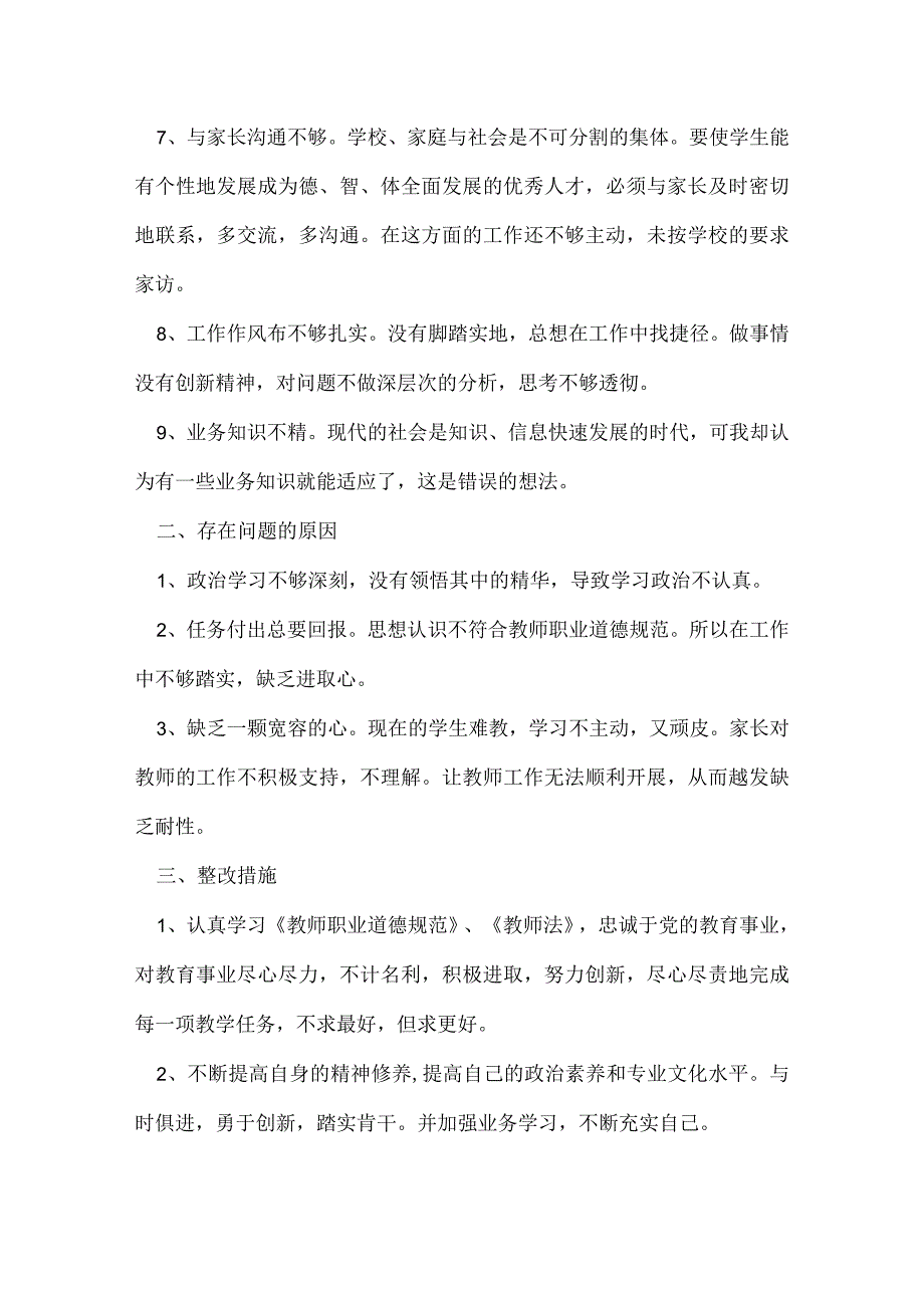 教师自查自纠汇报材料.docx_第2页