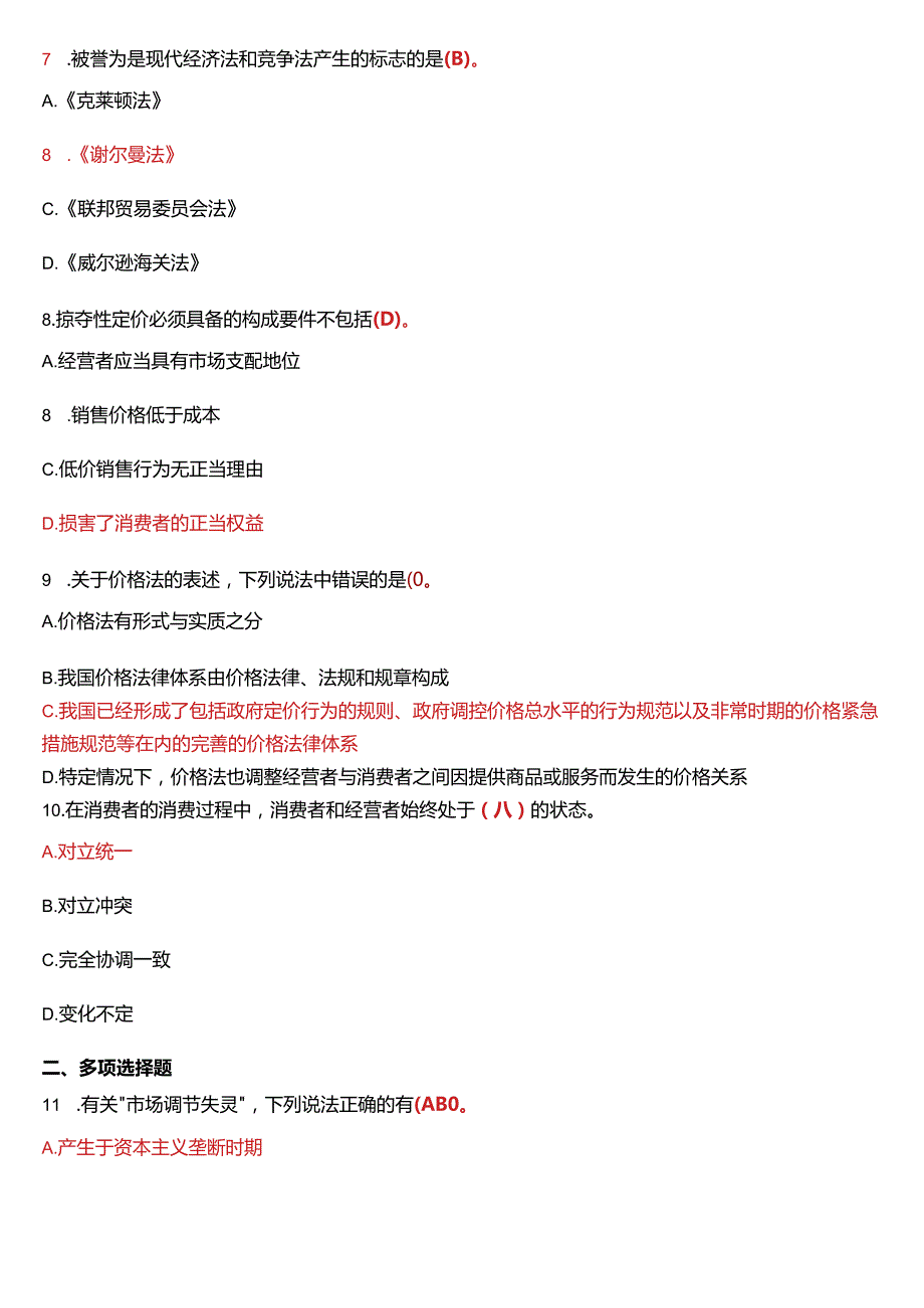 2014年1月国开法学、法律事务专本科《经济法学》期末考试试题及答案.docx_第2页