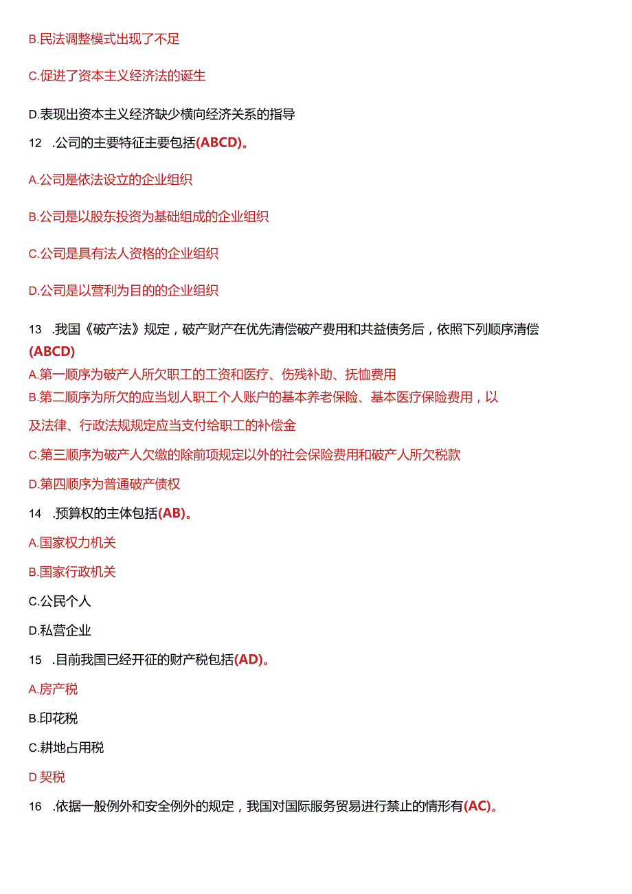 2014年1月国开法学、法律事务专本科《经济法学》期末考试试题及答案.docx_第3页