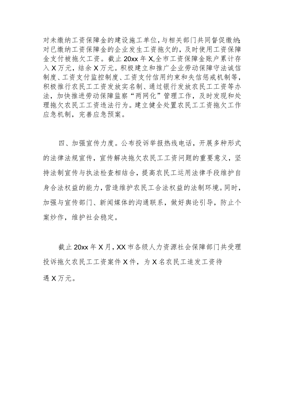 某市人社局维护农民工工资权益工作措施汇报.docx_第2页