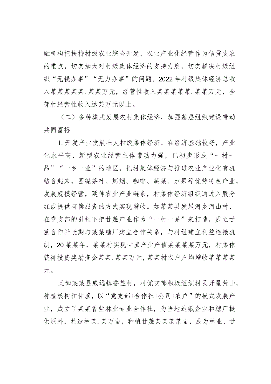 关于某某市发展壮大集体经济探索与实践调研报告.docx_第2页