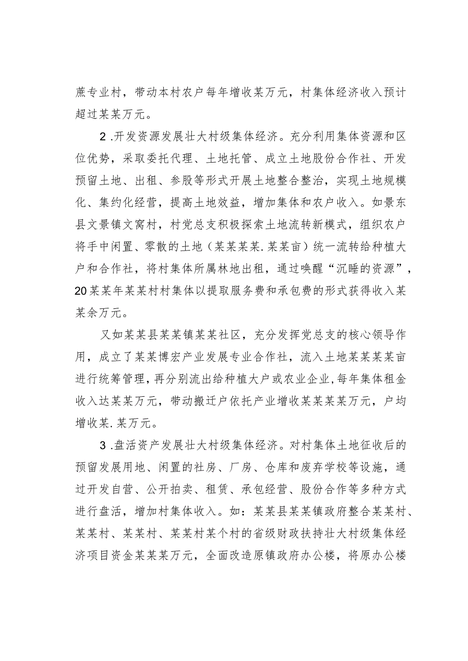 关于某某市发展壮大集体经济探索与实践调研报告.docx_第3页