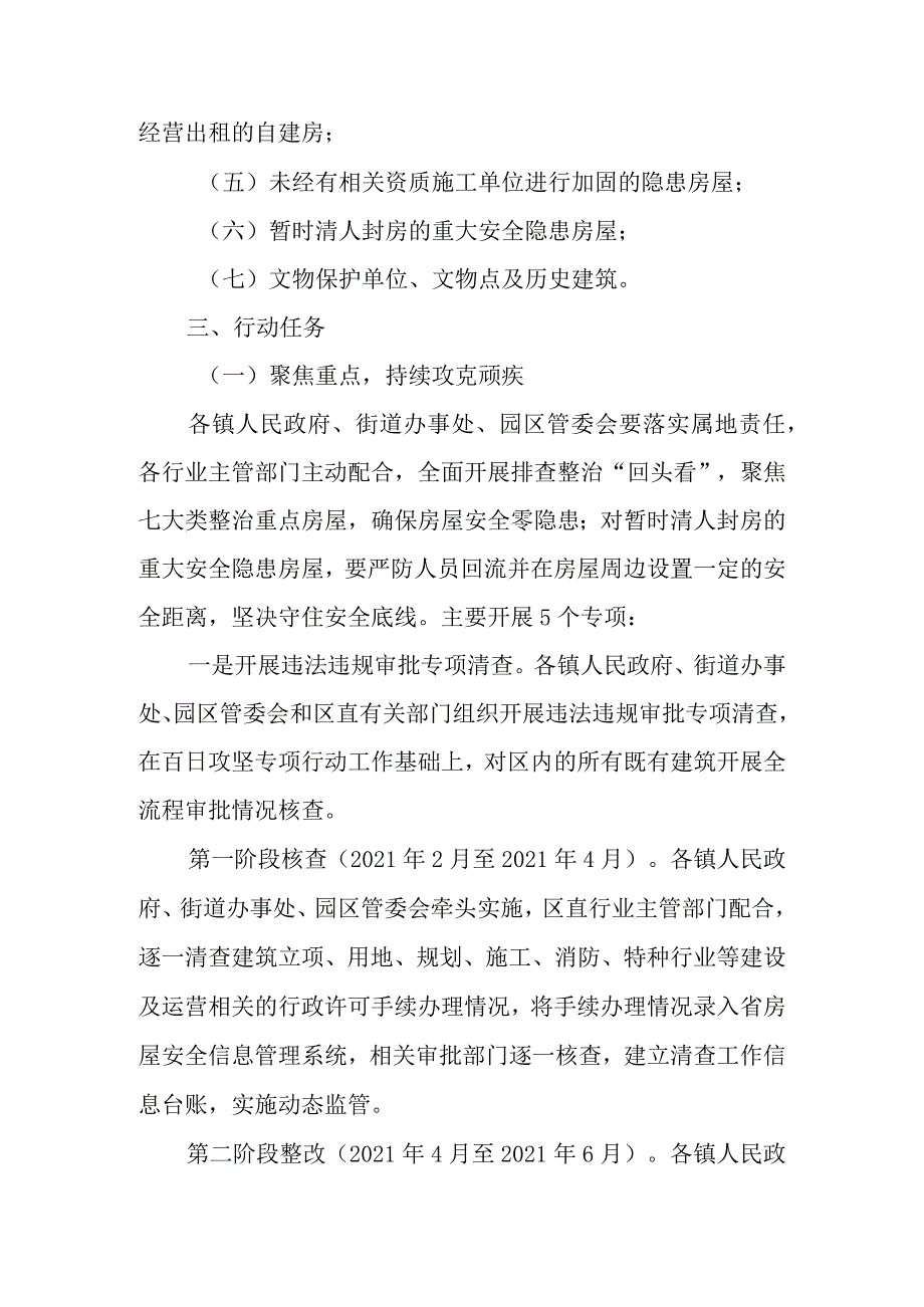 2024年房屋结构安全专项治理三年行动方案.docx_第3页